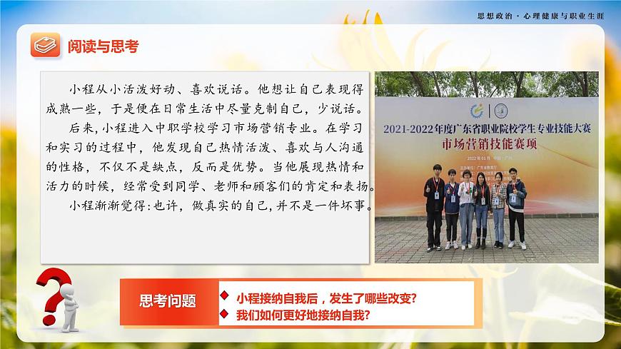 第3課《發(fā)現(xiàn)自我 完善自我》第2框《接納和完善自我》-【中職專用】《心理健康與職業(yè)生涯規(guī)劃》同步課堂精品課件第8頁