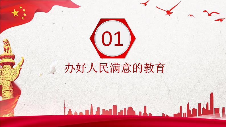 第12课《增进民生福祉》第1框《保障社会基本民生》课件 2023-2024学年 中职高教版(2023)中国特色社会主义04
