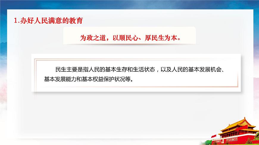 第12課《增進(jìn)民生福祉》第1框《保障社會(huì)基本民生》課件 2023-2024學(xué)年 中職高教版（2023）中國(guó)特色社會(huì)主義第5頁(yè)