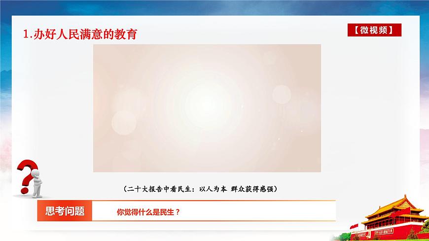 第12課《增進(jìn)民生福祉》第1框《保障社會(huì)基本民生》課件 2023-2024學(xué)年 中職高教版（2023）中國(guó)特色社會(huì)主義第6頁(yè)