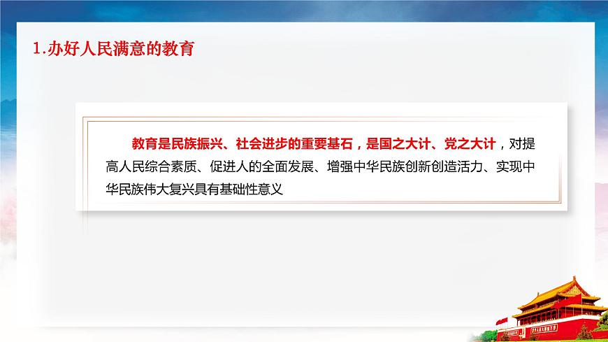 第12課《增進(jìn)民生福祉》第1框《保障社會(huì)基本民生》課件 2023-2024學(xué)年 中職高教版（2023）中國(guó)特色社會(huì)主義第8頁(yè)