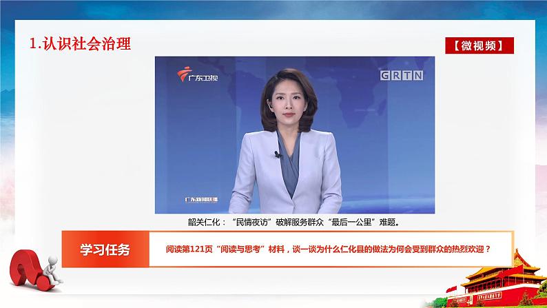 第13课《社会治理与总体国家安全观》第1框《促进社会治理体系现代化》课件 2023-2024学年 中职高教版(2023)中国特色社会主义05