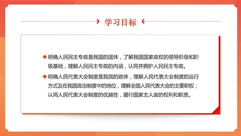 第8课《用制度体系保证人民当家做作主》第1框《我国的国体与政体》课件 2023-2024学年 中职高教版(2023)中国特色社会主义04