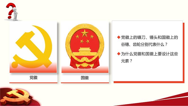 第8课《用制度体系保证人民当家做作主》第1框《我国的国体与政体》课件 2023-2024学年 中职高教版(2023)中国特色社会主义06