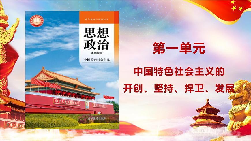 第1課 《社會主義在中國的確立與探索》第2框《完成社會主義革命和推進(jìn)社會主義建設(shè)》課件 2023-2024學(xué)年 中職高教版（2023）中國特色社會主義第2頁