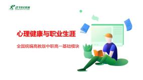 中职政治 (道德与法治)部编高教版(2023)中国特色社会主义第4课 社会主义基本经济制度获奖ppt课件