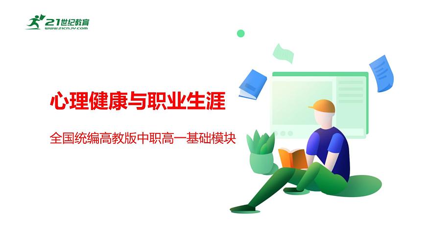 第4課 《中國(guó)特色社會(huì)主義進(jìn)入新時(shí)代》第2框《按勞分配為主體、多種分配方式并存》課件 2023-2024學(xué)年 中職高教版（2023）中國(guó)特色社會(huì)主義第1頁(yè)