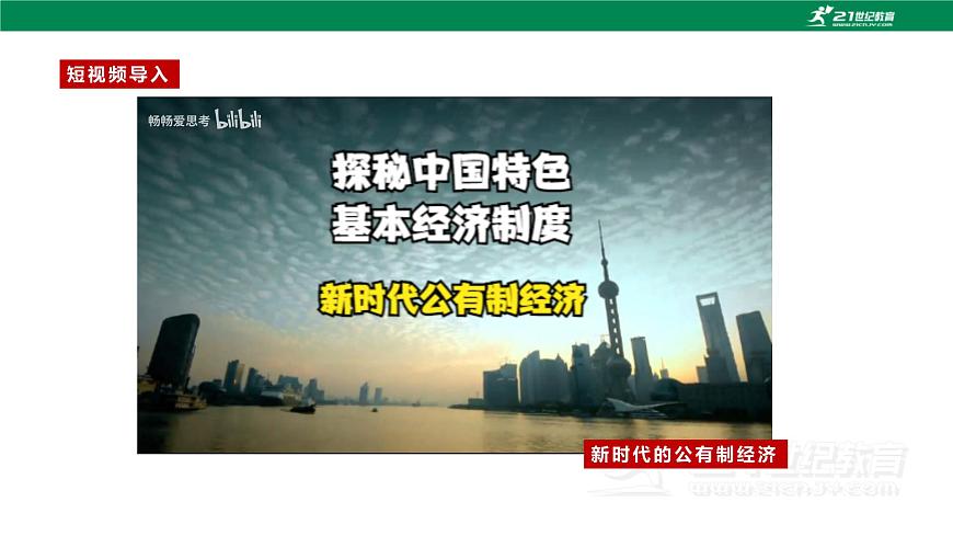 第4課 《中國(guó)特色社會(huì)主義進(jìn)入新時(shí)代》第2框《按勞分配為主體、多種分配方式并存》課件 2023-2024學(xué)年 中職高教版（2023）中國(guó)特色社會(huì)主義第4頁(yè)