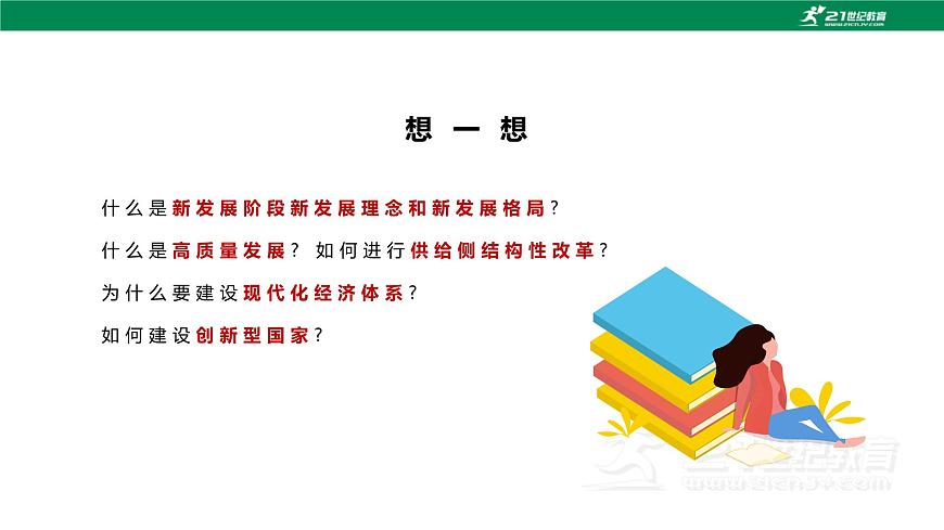 第5課 《推動高質量發(fā)展》第1框《建設社會主義現(xiàn)代化國家的戰(zhàn)略導向》課件 2023-2024學年 中職高教版（2023）中國特色社會主第5頁