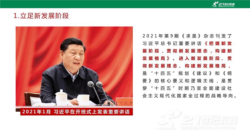 第5課 《推動高質量發(fā)展》第1框《建設社會主義現(xiàn)代化國家的戰(zhàn)略導向》課件 2023-2024學年 中職高教版（2023）中國特色社會主第7頁