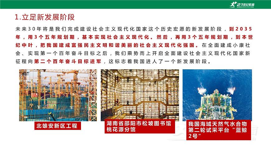 第5課 《推動高質量發(fā)展》第1框《建設社會主義現(xiàn)代化國家的戰(zhàn)略導向》課件 2023-2024學年 中職高教版（2023）中國特色社會主第8頁