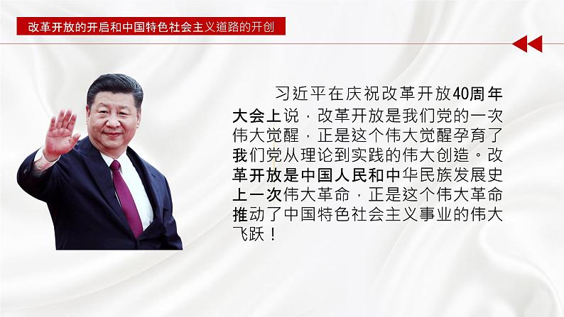 【2023年部编高教版】中职思想政治 中国特色社会主义 第2讲 中国特色社会主义的开创和发展(课件+教案+导学案+同步练习含解析+视频素材)03