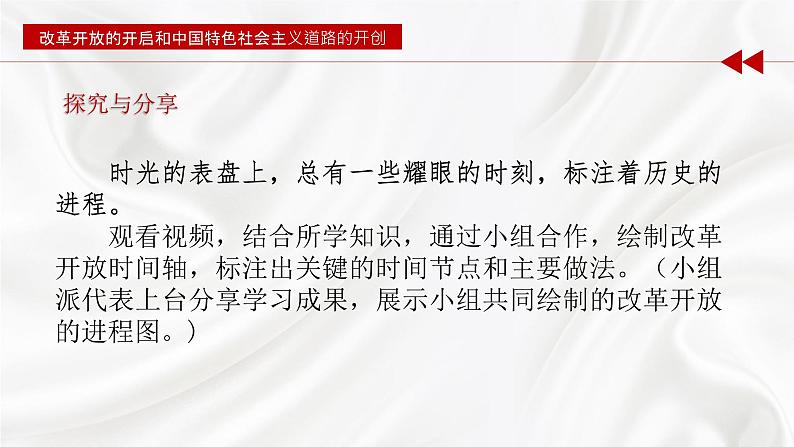 【2023年部编高教版】中职思想政治 中国特色社会主义 第2讲 中国特色社会主义的开创和发展(课件+教案+导学案+同步练习含解析+视频素材)04