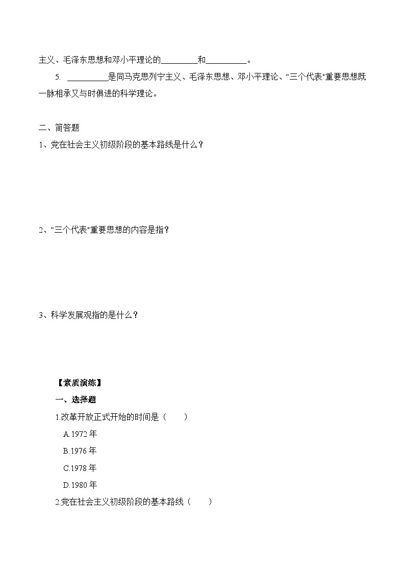 【2023年部编高教版】中职思想政治 中国特色社会主义 第2讲 中国特色社会主义的开创和发展(课件+教案+导学案+同步练习含解析+视频素材)02