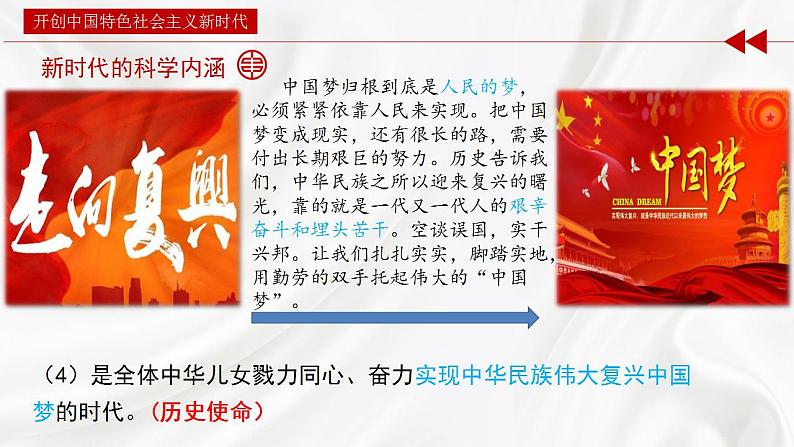 【2023年部编高教版】中职思想政治 中国特色社会主义 第3讲 中国特色社会主义进入新时代(课件+教案+导学案+同步练习含解析+视频素材)08