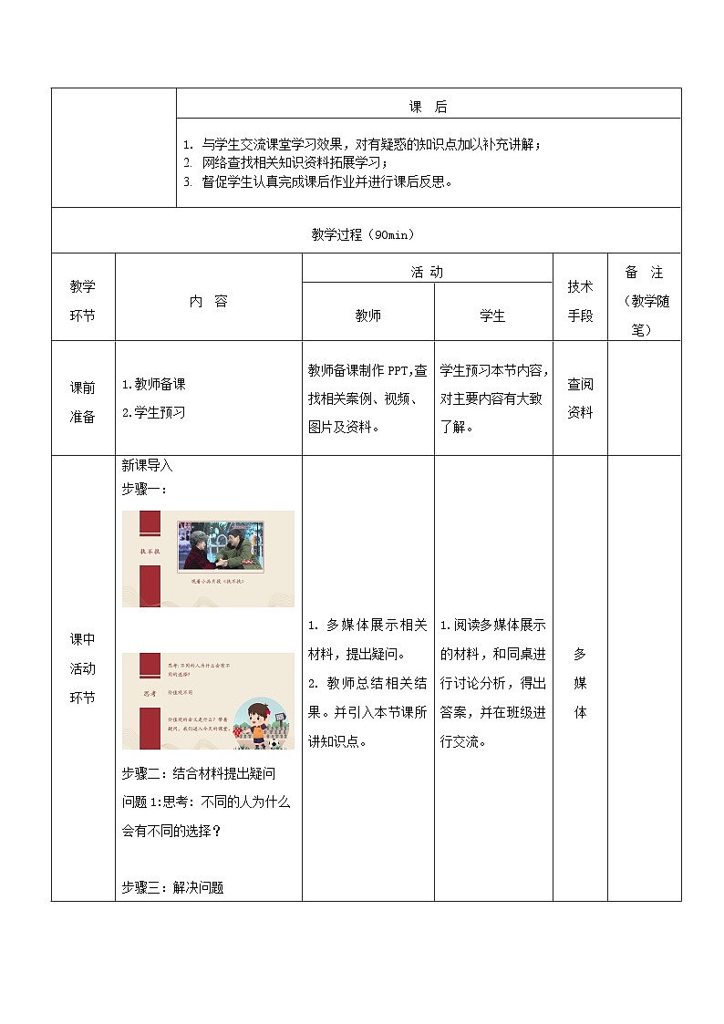 【2023部编高教版】 中职思想政治 哲学与人生 第十二课 实现人生价值 教案03