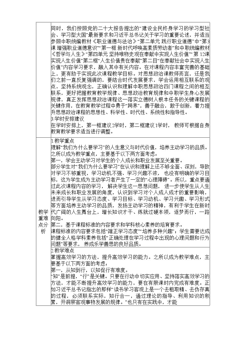 第11课 主动学习 高效学习(教学设计)-【中职专用】中职思想政治《心理健康与职业生涯》同步教学精品教学设计(高教版2023·基础模块)02