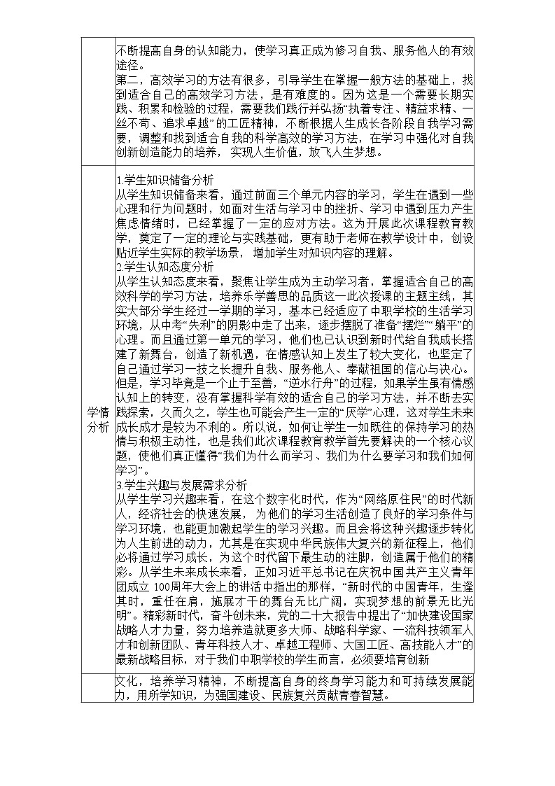 第11课 主动学习 高效学习(教学设计)-【中职专用】中职思想政治《心理健康与职业生涯》同步教学精品教学设计(高教版2023·基础模块)03