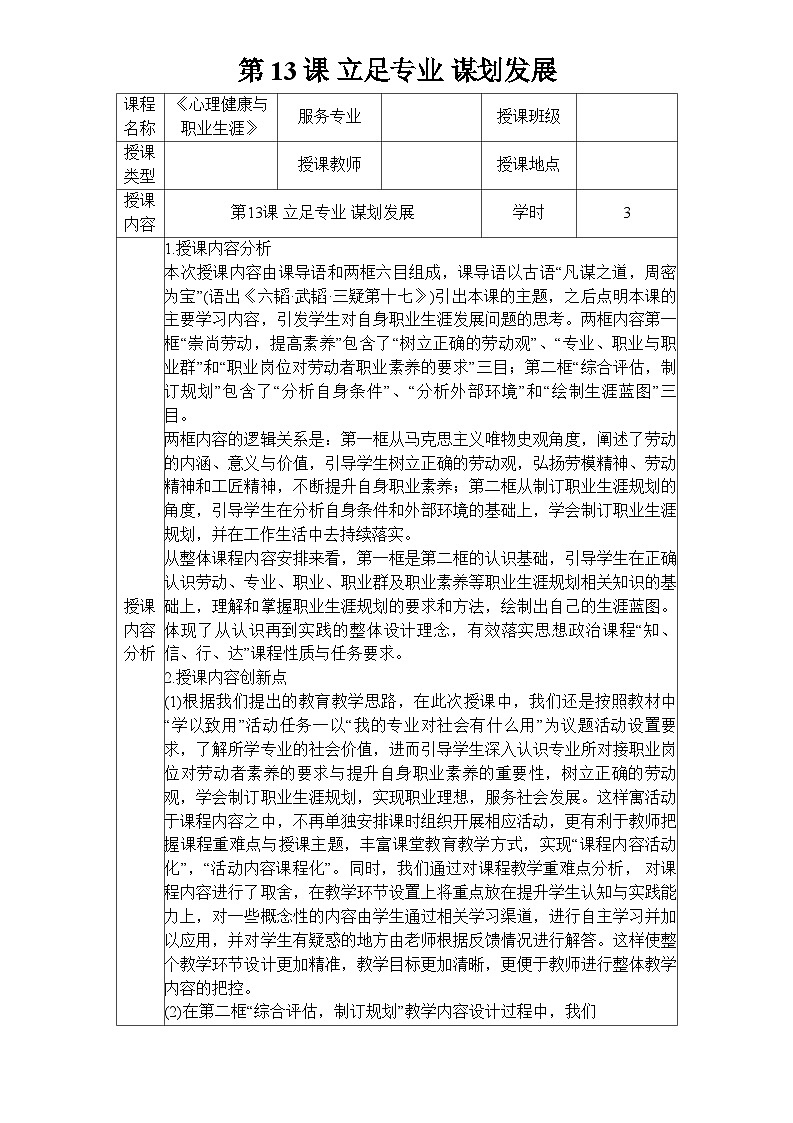 第13课 立足专业 谋划发展(教学设计)-【中职专用】中职思想政治《心理健康与职业生涯》同步教学精品教学设计(高教版2023·基础模块)01