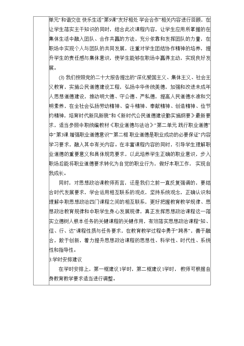 第14课 执行规划 夯实基础(教学设计)-【中职专用】中职思想政治《心理健康与职业生涯》同步教学精品教学设计(高教版2023·基础模块)02