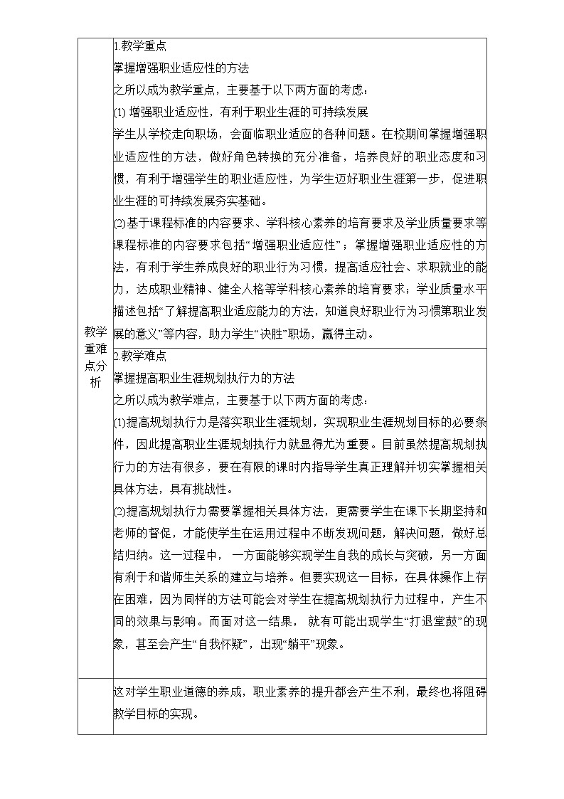 第14课 执行规划 夯实基础(教学设计)-【中职专用】中职思想政治《心理健康与职业生涯》同步教学精品教学设计(高教版2023·基础模块)03