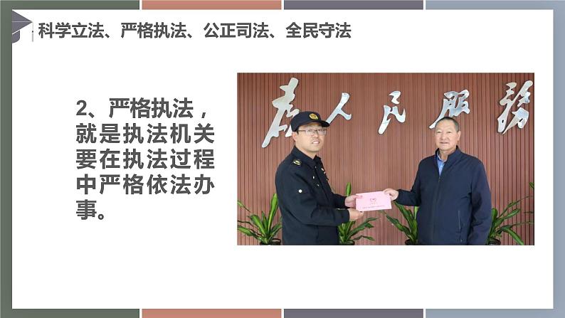 8.1建设法治国家(精品课件)-【中职专用】中职思想政治《职业道德与法治》同步精品课堂(高教版2023·基础模块)第8页
