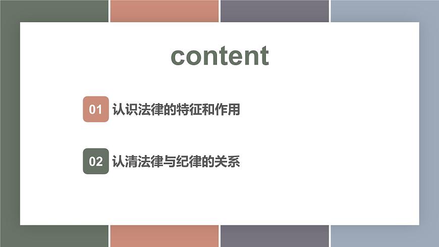 10.1增強遵紀守法意識（精品課件）-【中職專用】中職思想政治《職業(yè)道德與法治》同步精品課堂（高教版2023·基礎模塊）第2頁