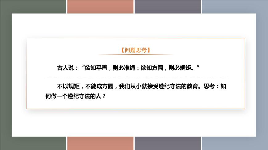 10.1增強遵紀守法意識（精品課件）-【中職專用】中職思想政治《職業(yè)道德與法治》同步精品課堂（高教版2023·基礎模塊）第4頁
