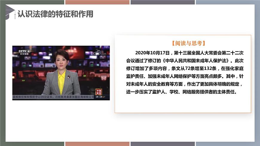 10.1增強遵紀守法意識（精品課件）-【中職專用】中職思想政治《職業(yè)道德與法治》同步精品課堂（高教版2023·基礎模塊）第7頁