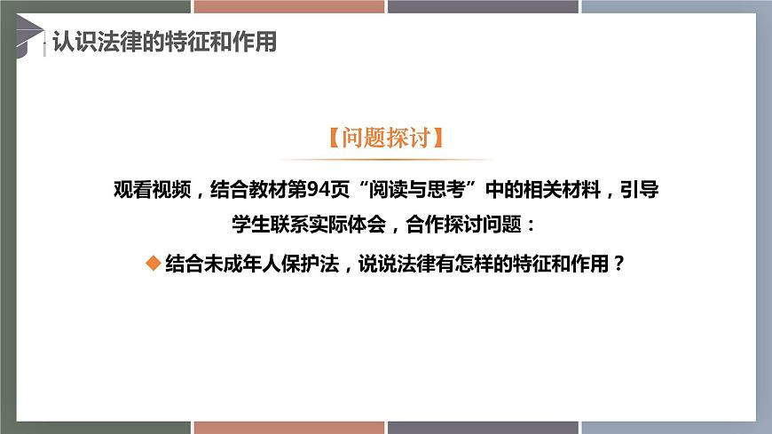 10.1增強遵紀守法意識（精品課件）-【中職專用】中職思想政治《職業(yè)道德與法治》同步精品課堂（高教版2023·基礎模塊）第8頁