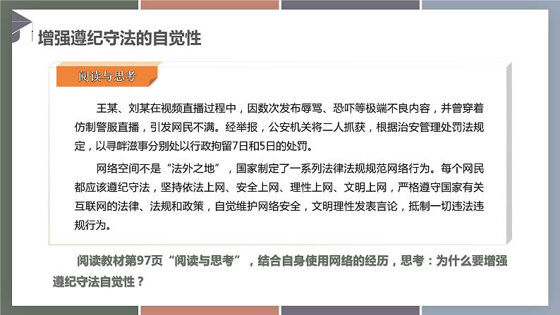 10.2履行遵纪守法义务(精品课件)-【中职专用】中职思想政治《职业道德与法治》同步精品课堂(高教版2023·基础模块)第5页