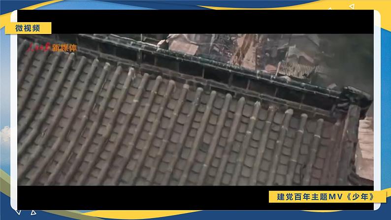 【部编高教版】中职政治心理健康与职业规划 第1课 《立足时代 志存高远》课件03