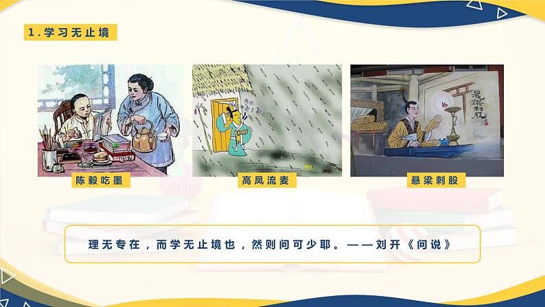 【部编高教版】中职政治心理健康与职业规划 第12课《 终身学习 持续发展》课件05