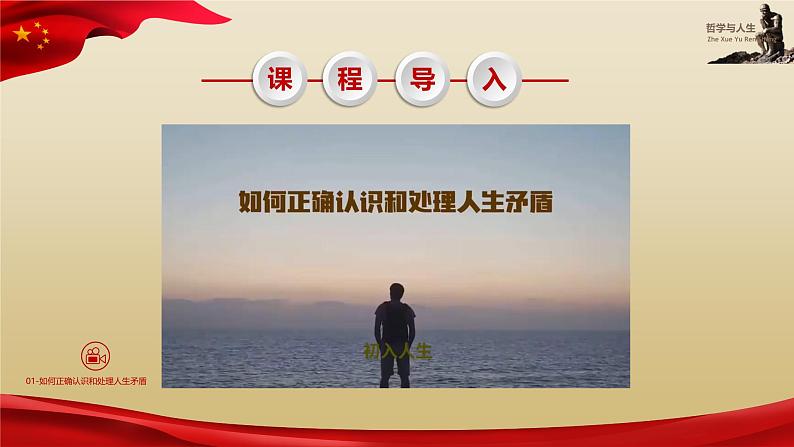 【高教版】-中职思想政治《哲学与人生》5.2世界是永恒发展的-课件(含视频+同步练习)07
