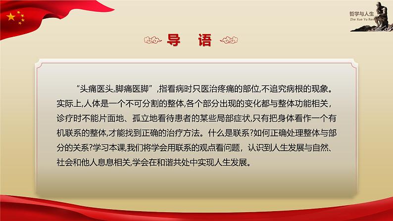 【高教版】-中职思想政治《哲学与人生》4.2在和谐共处中实现人生发展-课件(含视频+同步练习)05