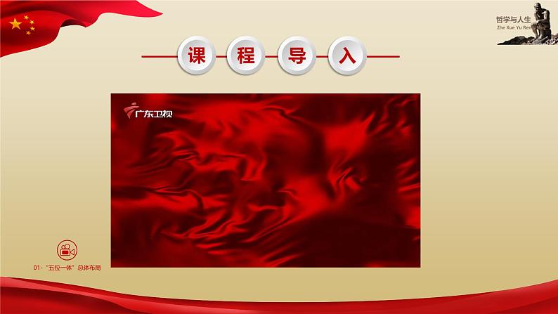 【高教版】-中职思想政治《哲学与人生》4.2在和谐共处中实现人生发展-课件(含视频+同步练习)07