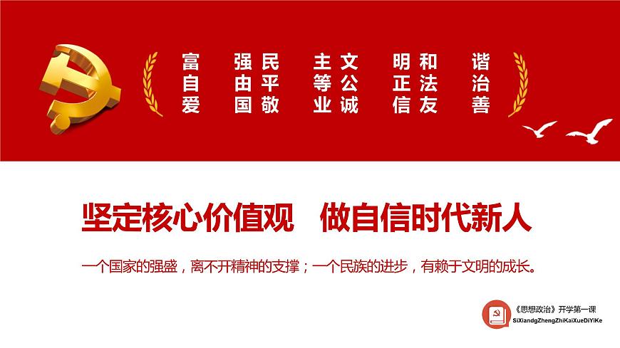 思想政治2024開(kāi)學(xué)第一課第4頁(yè)