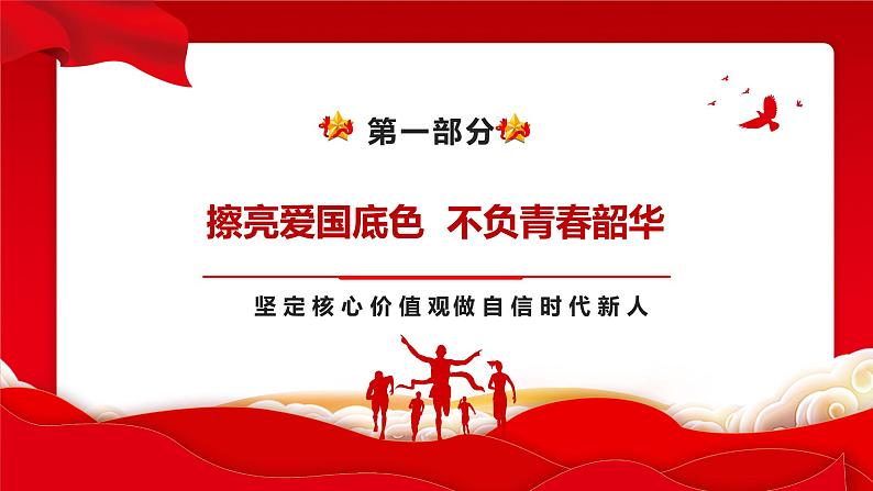 【高教版】-中职思想政治《哲学与人生》综合-2024年开学学第一课(课件含视频)06