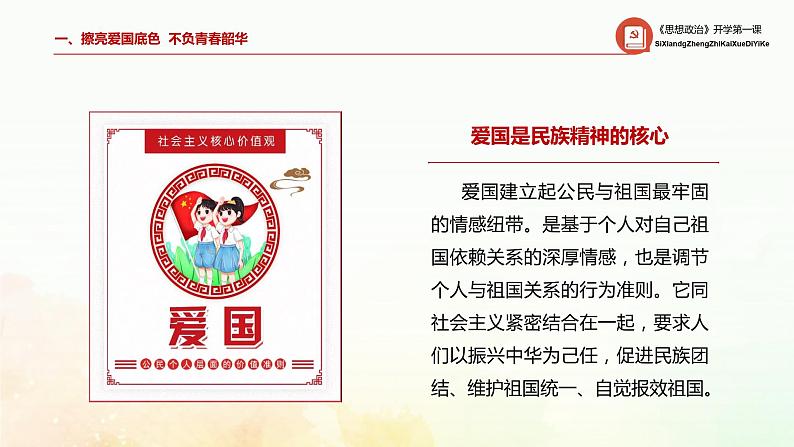 【高教版】-中职思想政治《哲学与人生》综合-2024年开学学第一课(课件含视频)07