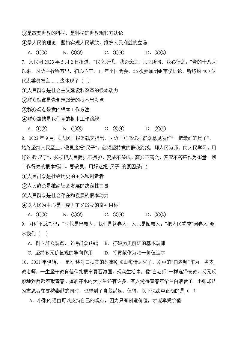 第四单元质量检测(考试版)03