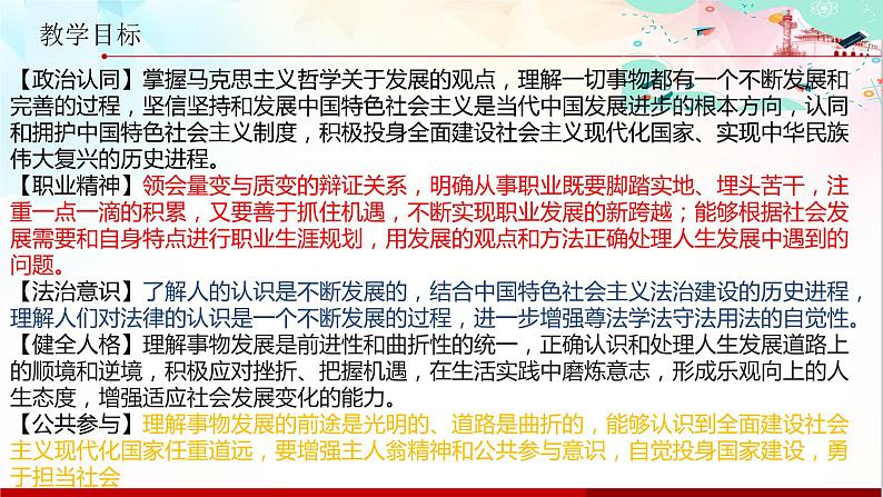 5.1 世界是永恒发展的课件PPT02