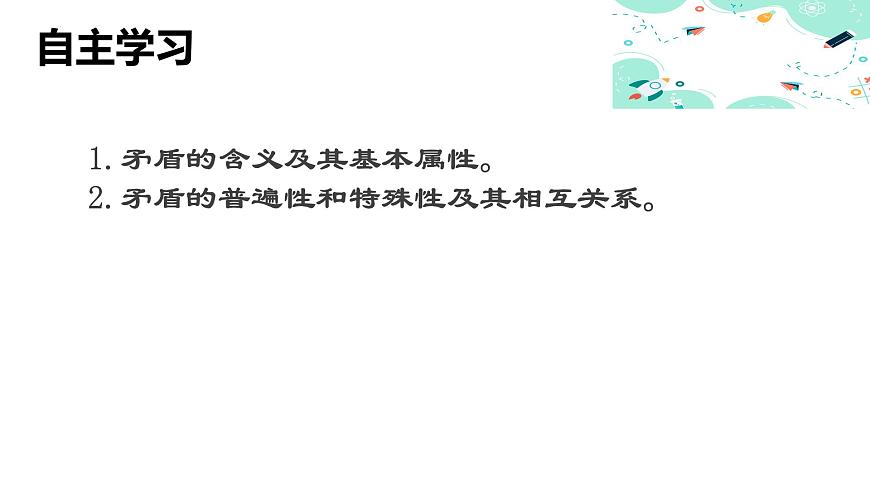 6.1  對立統(tǒng)一規(guī)律是事物發(fā)展的根本規(guī)律課件PPT第5頁
