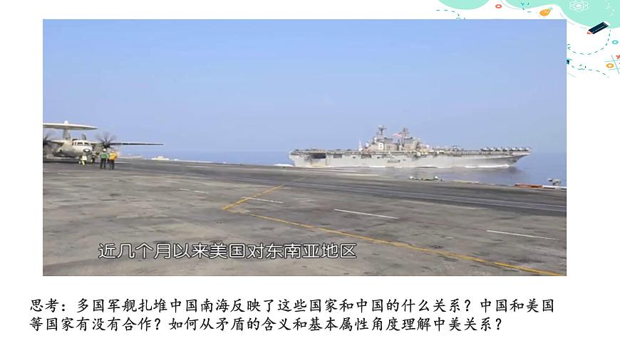 6.1  對立統(tǒng)一規(guī)律是事物發(fā)展的根本規(guī)律課件PPT第7頁