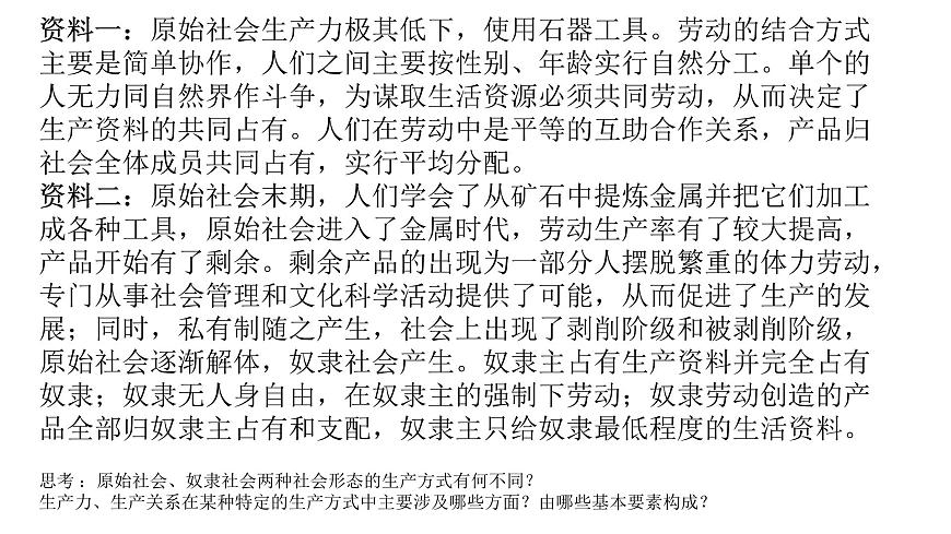 11.1  人民群眾創(chuàng)造歷史課件PPT第8頁