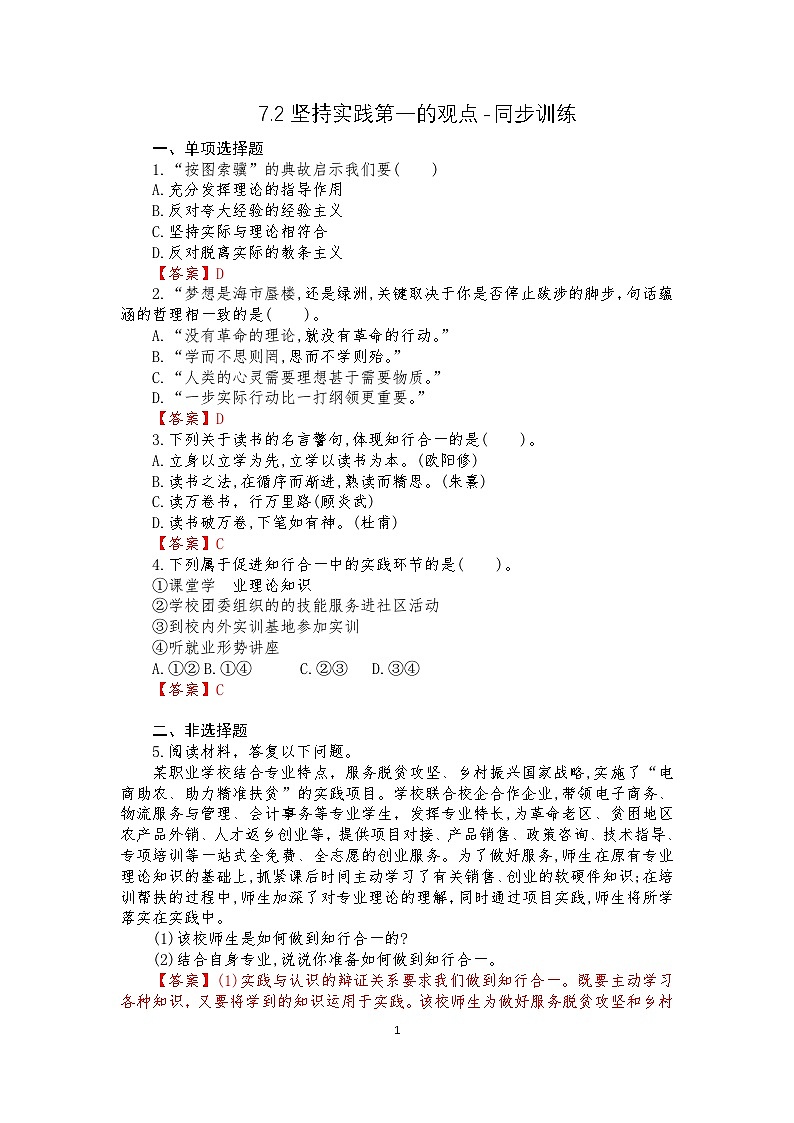 【高教版】-中职思想政治《哲学与人生》7.2坚持实践第一的观点-课件(含视频+同步练习)01