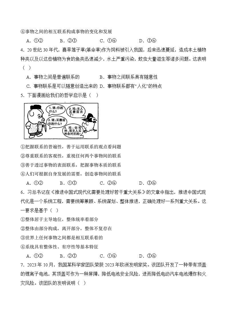 4.1 世界是普遍联系的(考试版)02