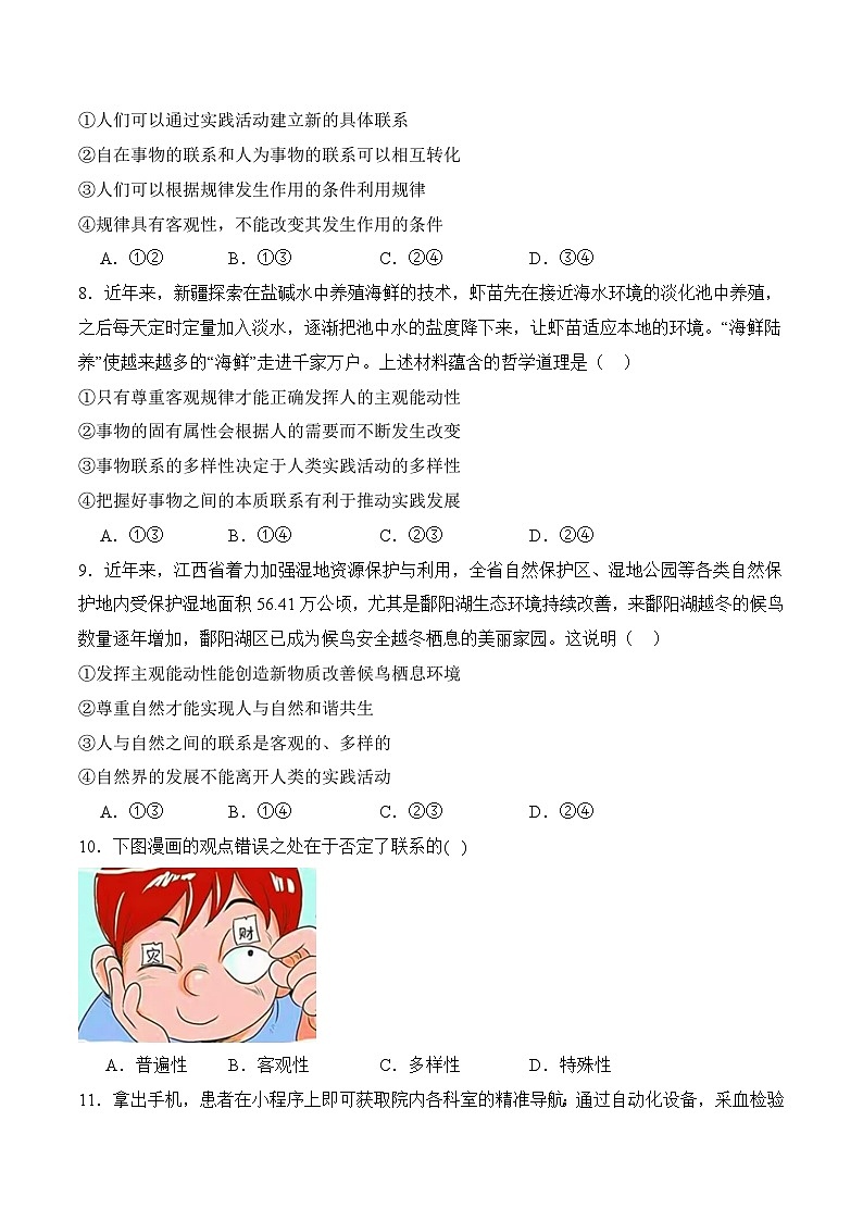 4.1 世界是普遍联系的(考试版)03