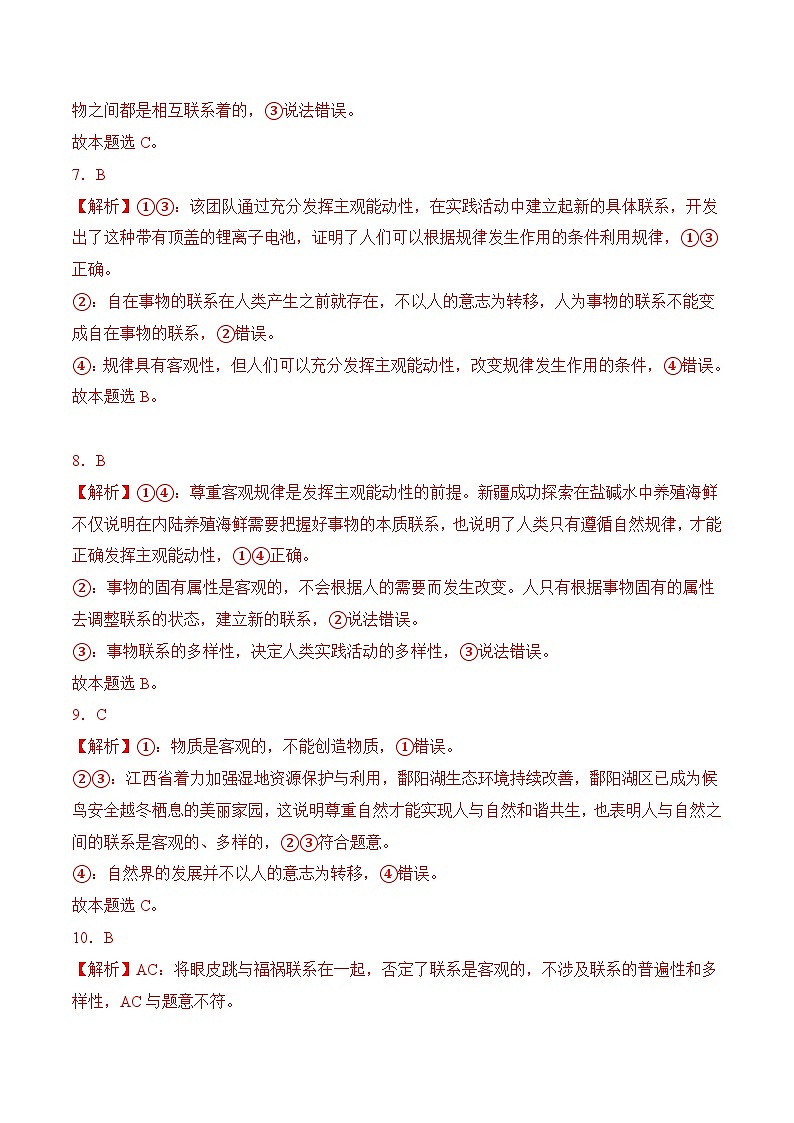 4.1 世界是普遍联系的(考试版答案解析)03