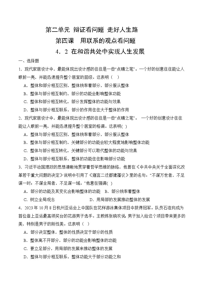 4.2 在和諧共處中實現人生發(fā)展(考試版)第1頁