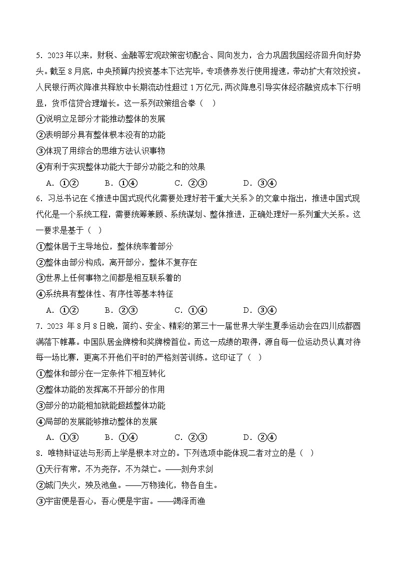 4.2 在和諧共處中實現人生發(fā)展(考試版)第2頁